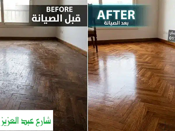 تجديد الباركيه: صيانة، دهانات، وقشط احترافي لكل...