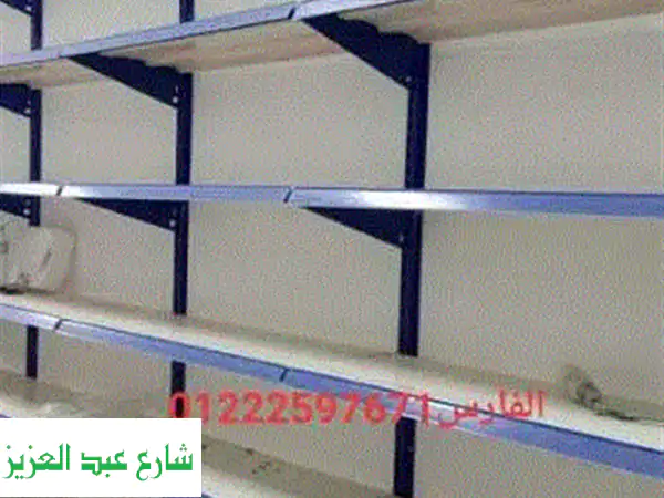 رفوف العرض السوبرماركت