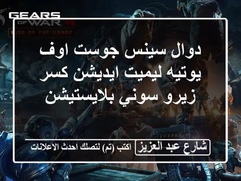 دوال سينس جوست اوف يوتيه ليميت ايديشن كسر زيرو...