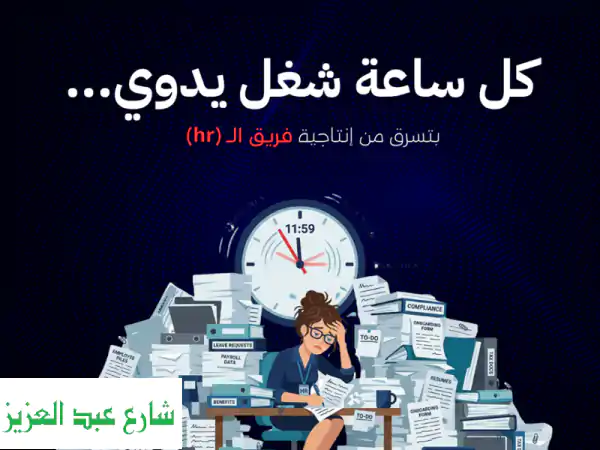 بيور سوفت hr system كل ما تحتاجه لإدارة فريقك في مكان...