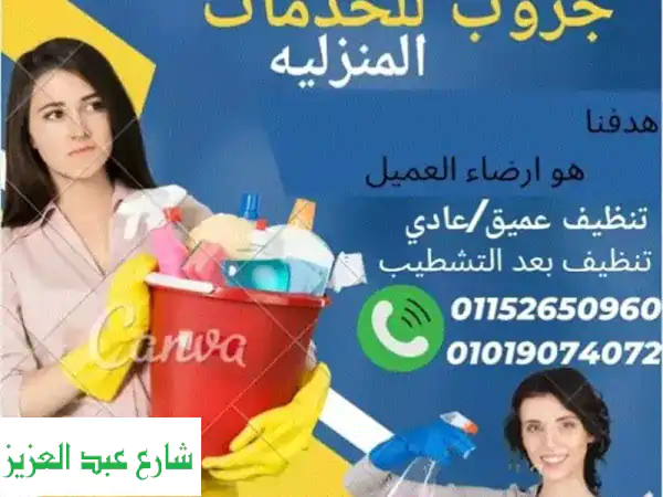 فيرست للخدمات المنزلية: بيتك يلمع... استمتع...