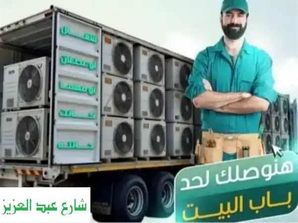 تخلص من تكييفك القديم بأعلى سعر! | نشتري عطلان وشغال...