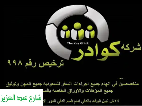 نقدم لكم خدماتنا في مجال التوظيف وتشمل...