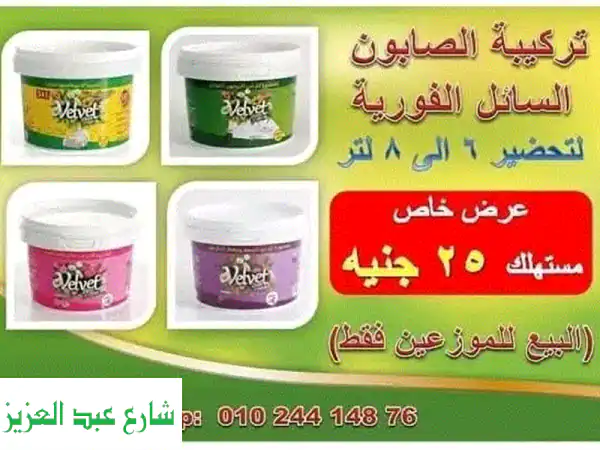 منظفات بالفيت بالجملة: أرباح أكبر لماركيتك...