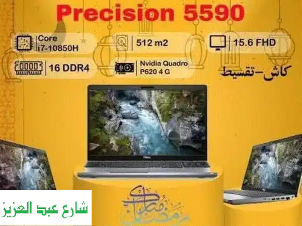 صاروخ الجرافيك والريندر Dell precision 5590 بالتقسيط