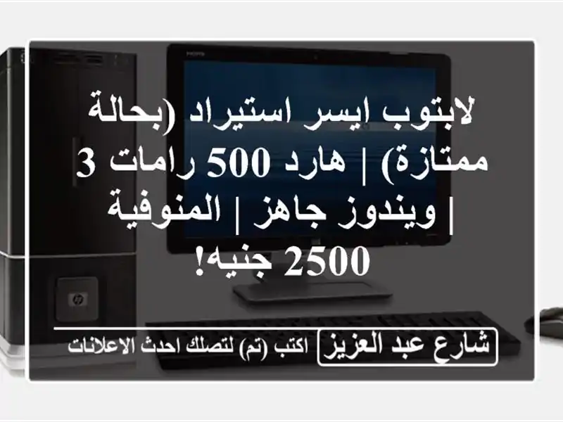 لابتوب ايسر استيراد (بحالة ممتازة) | هارد 500 رامات 3...