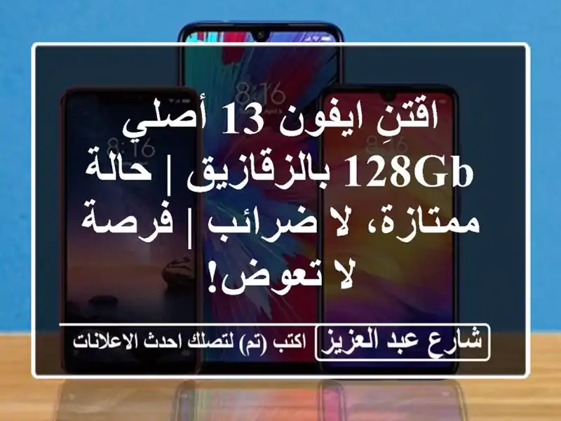 اقتنِ ايفون 13 أصلي 128GB بالزقازيق | حالة ممتازة،...