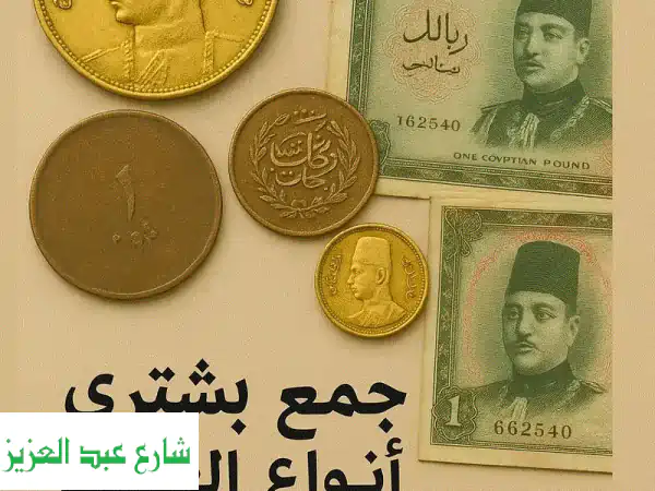 حوّل كنوزك المدفونة لثروة نقدية! نشتري...