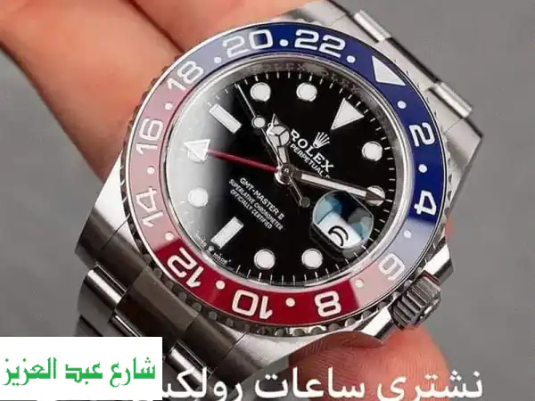 دلــــوقــــتـي: بيع ساعتك الفاخرة بأعلى سعر في...