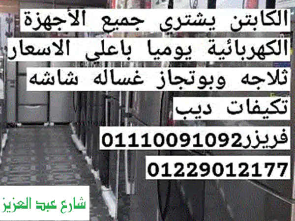 شراء تكييفات مستعملة وعطلانة بأعلى سعر 💰 | مندوب...