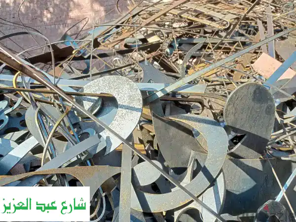 شركة الحمد لشراء الخردة والمعدات | أعلى سعر لكل أنواع الخردة في مصر، نصلك أينما كنت!