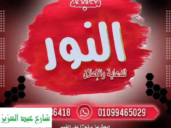 النور للدعاية والإعلان: تصاميم عالمية...