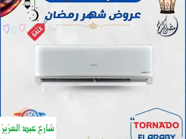 تكييف تورنيدو بارد ساخن ديجتال انفرتر واحد ونص...