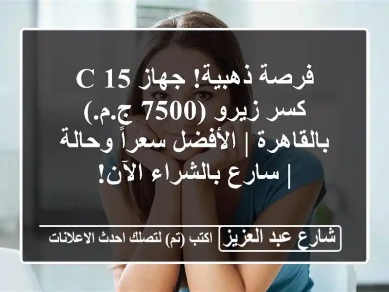 فرصة ذهبية! جهاز 15 C كسر زيرو (7500 ج.م.) بالقاهرة |...