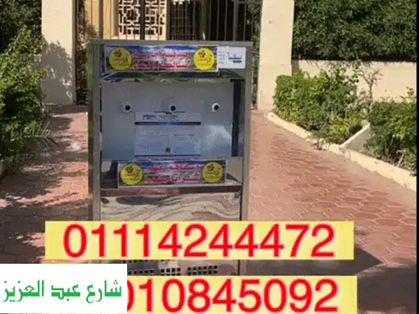 كولدير مياه سبيل