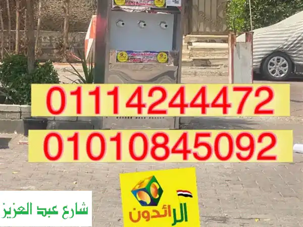 كولدير مياه سبيل