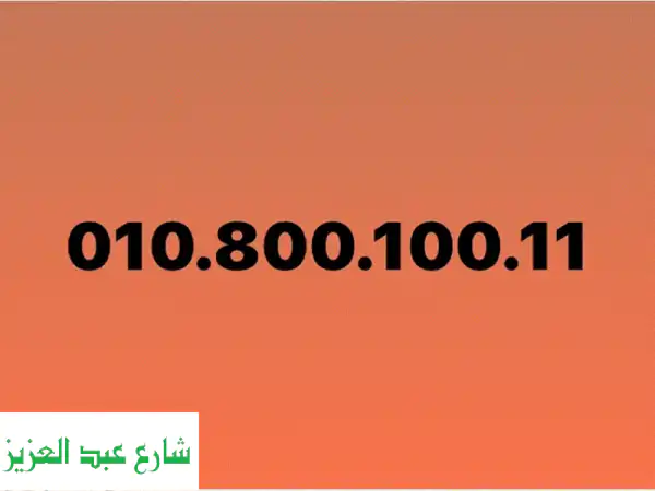 خط اصفاااار نادر جدا مفيهوش غير رقم 8