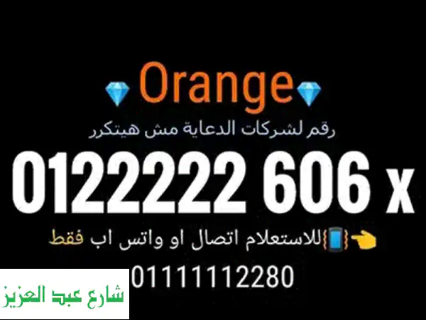 خط اصفاااار نادر جدا مفيهوش غير رقم 8