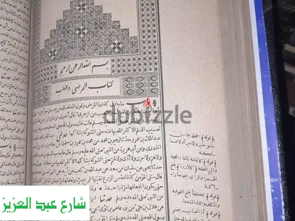 صحيح البخاري طبعة بولاق سنة ١٢٨٦ ه‍