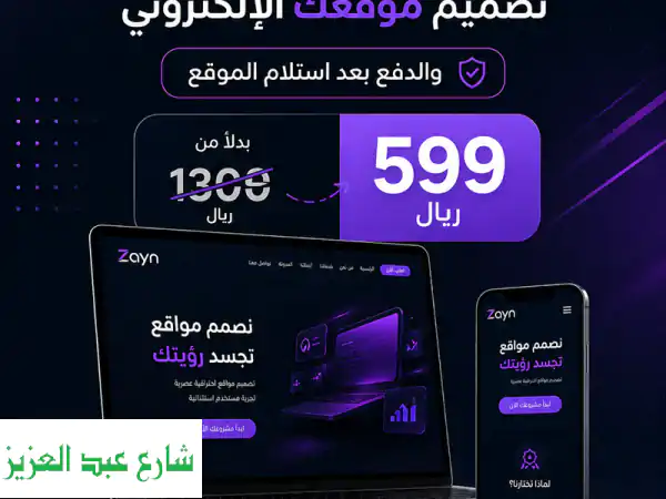 تصميم موقع الكتروني احترافي والدفع بعد استلام الموقع