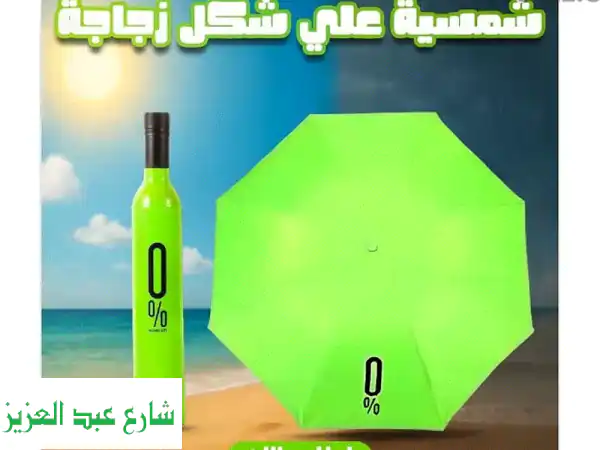 شمسيه علي شكل زجاجه