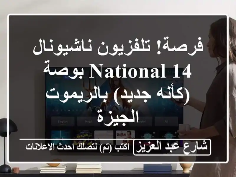 فرصة! تلفزيون ناشيونال National 14 بوصة (كأنه جديد)...