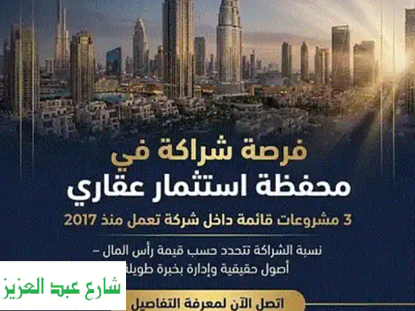 شريك استثمار عقاري: استثمر بذكاء في محفظة مضمونة | أرباح حقيقية وإدارة كاملة