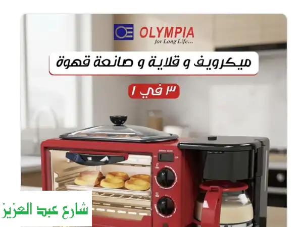 اكتشف باقة الأجهزة المنزلية المتكاملة 5 في 1: نظافة، طهي، خلط، عصر وفرم بلا جهد! عروض السعودية الحصرية بتوصيل مجاني.