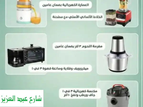 اكتشف باقة الأجهزة المنزلية المتكاملة 5 في 1:...