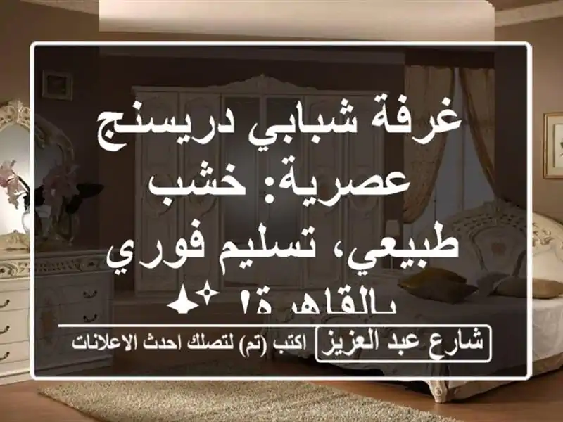 غرفة شبابي دريسنج عصرية: خشب طبيعي، تسليم...