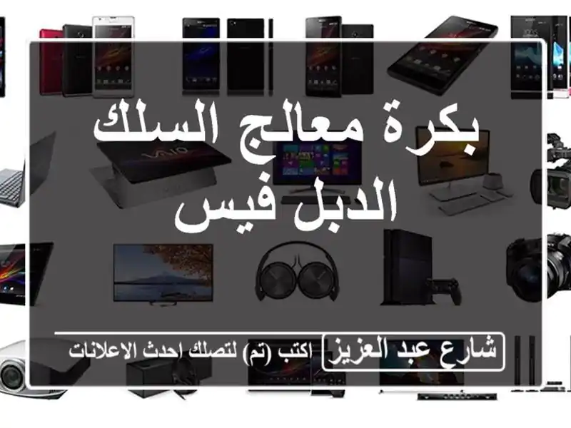 بكرة معالج السلك الدبل فيس