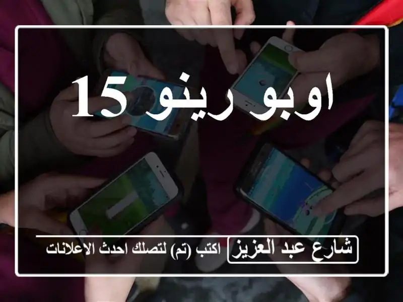 اوبو رينو 15