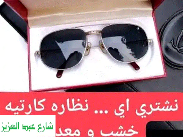 نشتري cartier +fred