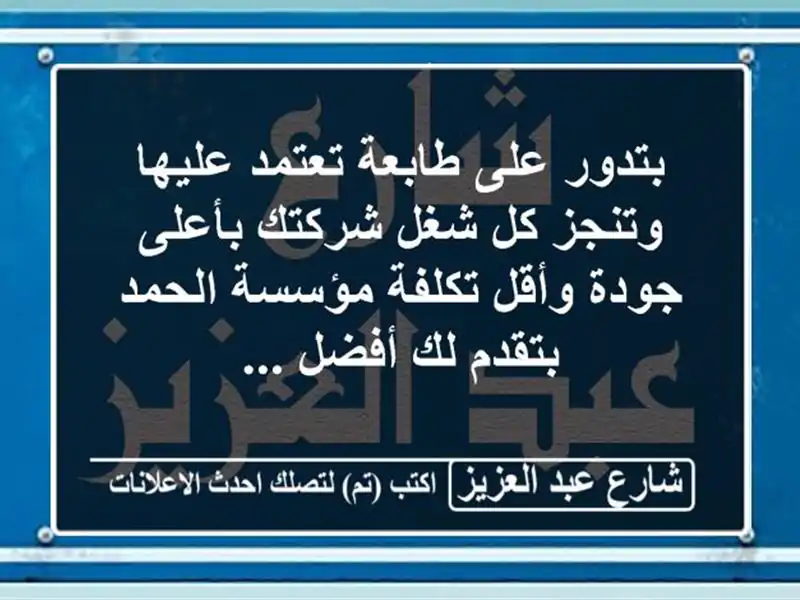 بتدور على طابعة تعتمد عليها وتنجز كل شغل شركتك...