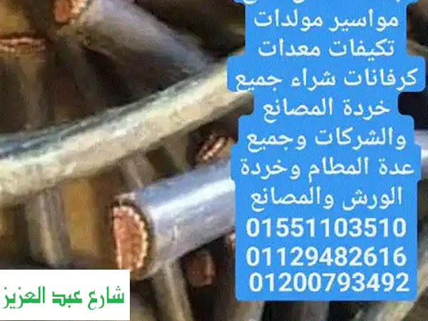 شراء خردة في مصر | شركة الأمانة: نشتري كل أنواع الخردة بأسعار تنافسية