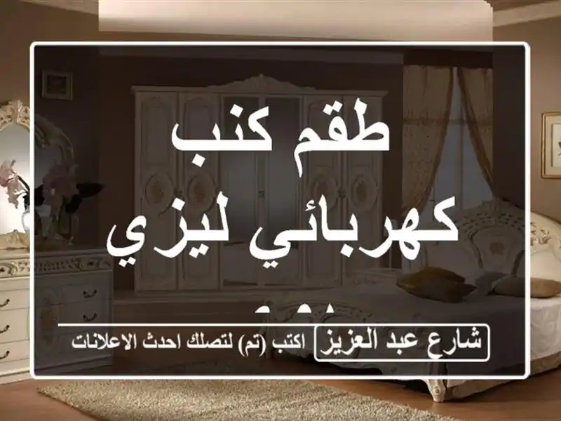 طقم كنب كهربائي ليزي بوي