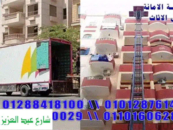 شركه نقل اثاث طارق محمود
