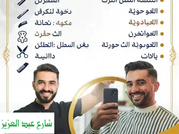 حلاق منزلي ديلفري احترافي بالقاهرة والجيزة | تجربة حلاقة فاخرة مع محمود