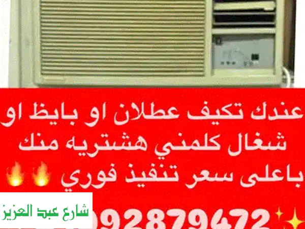 تكييف يونيون اير 3 حصان ديجيتال بلازما بحالة الزيرو - بالتركيب وضمان سنة!