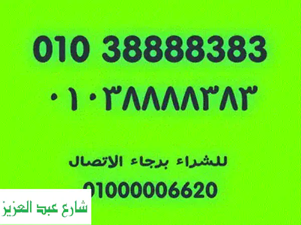 فرصة لا تعوض: رقم فودافون شحن (جديد فعلياً) - تحويل من اتصالات! حرية بلا فواتير