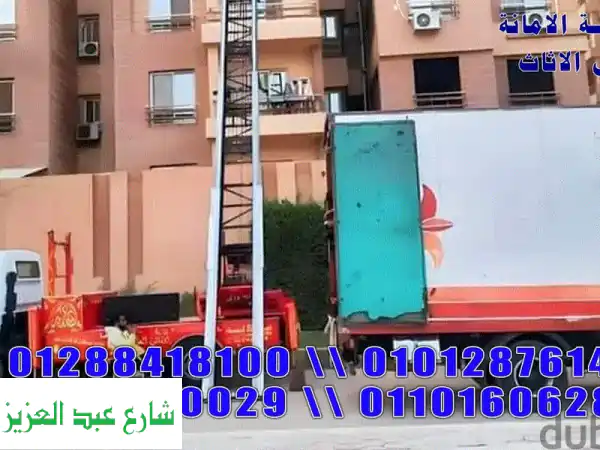 شركه نقل اثاث طارق محمود