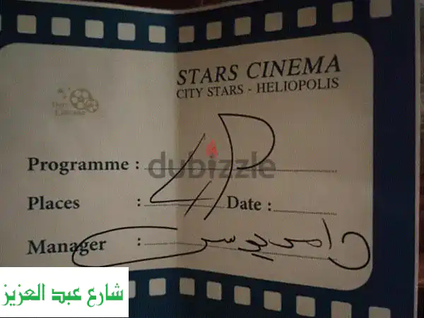 تذكرهVIP 4 افراد اي في فيلم في سينما ستي استارز...