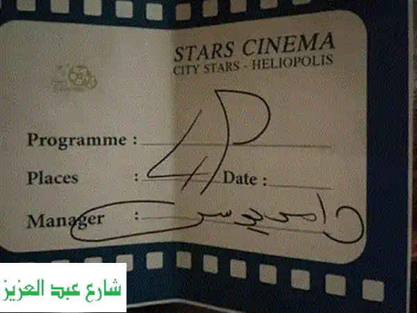 تذكرهVIP 4 افراد اي في فيلم في سينما ستي استارز خدمه عاليه