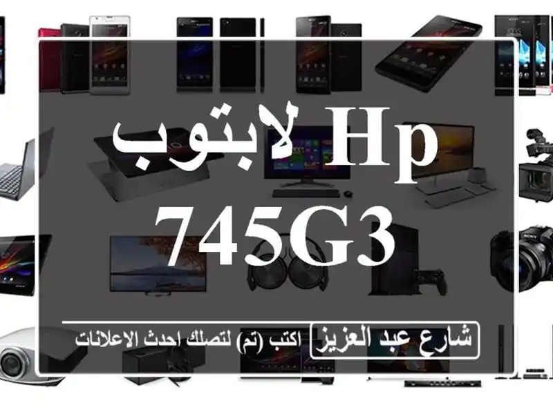 لابتوب HP 745G3