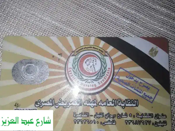 ممرض خاص للحالات المنزلية