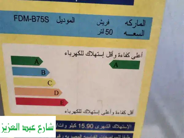 ميني بار فريش 2 قدم بحالة ممتازة | ثلاجة صغيرة...