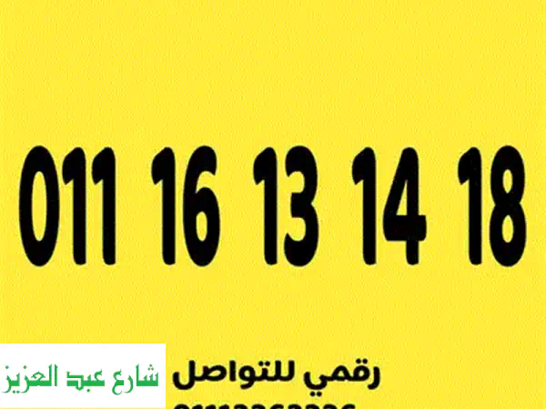 للبيع رقم اتصالات مميز جدا وسهل على نظام الكارت