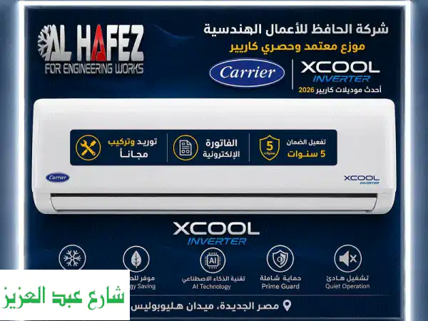 تكييف كارييرu002 F Carrier 1.5 حصان إكس كول بارد انفرتر...