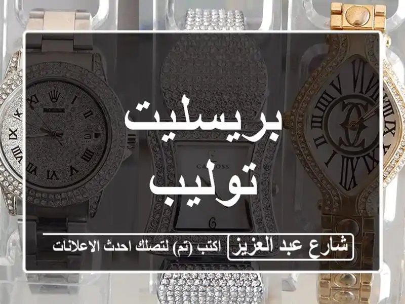بريسليت توليب