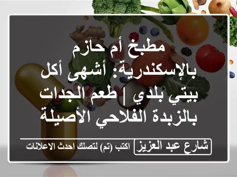 مطبخ أم حازم بالإسكندرية: أشهى أكل بيتي بلدي | طعم الجدات بالزبدة الفلاحي الأصيلة